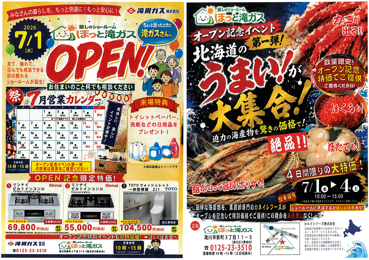 暮しのショールーム「ほっと滝ガス」2026年7月1日オープン＆オープン記念イベント第1弾開催ポスター